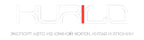 KURILO — экспорт авто из Южной Кореи, Китая и Японии